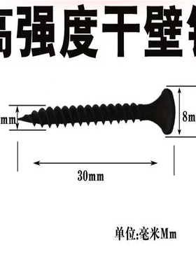 黑磷化高强度干壁钉自攻螺丝石膏板十字平头自攻钉螺丝钉M3.5箱装