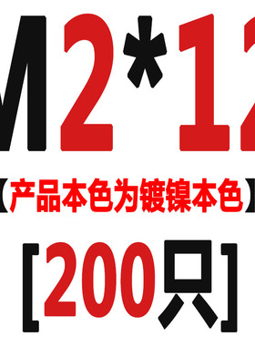 铁镀镍十字沉头螺丝钉平头机丝螺栓电子螺钉M2/M2.5/M3/M3.5/M4M5