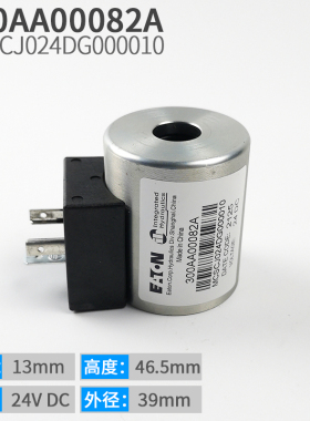 三一泵车风冷旋转电磁阀线圈吊车堆高机伊顿原装螺纹插装阀电磁铁