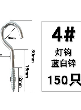 加长灯钩铁制问号勾 木工用自攻螺丝羊眼吊环 带钩镀铜灯钩配件