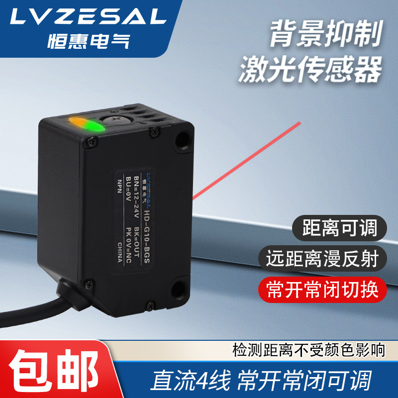 恒惠电气远距离背景抑制激光传感器漫反射光电1米距离黑白等距,淘宝优惠券,粉丝福利购,淘宝优惠卷