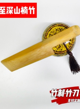 竹制菜刀锡膏刮刀刮腻子竹子刀水果药材松茸刀切纸刀抹酱刀定制