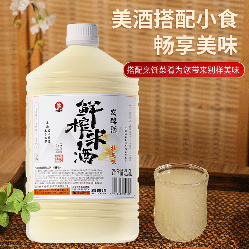 红动牌 正宗鲜榨米酒桑葚酒5度低度微醺发酵酒2.5L*1桶装 - 图3