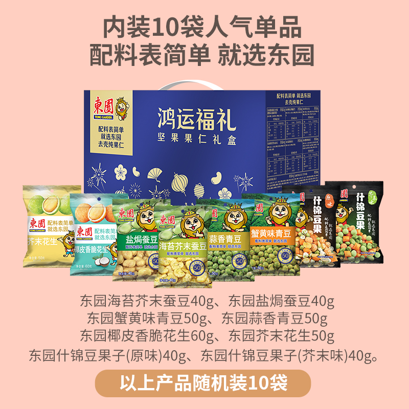 泰国进口东园礼盒10包混合 新年礼盒