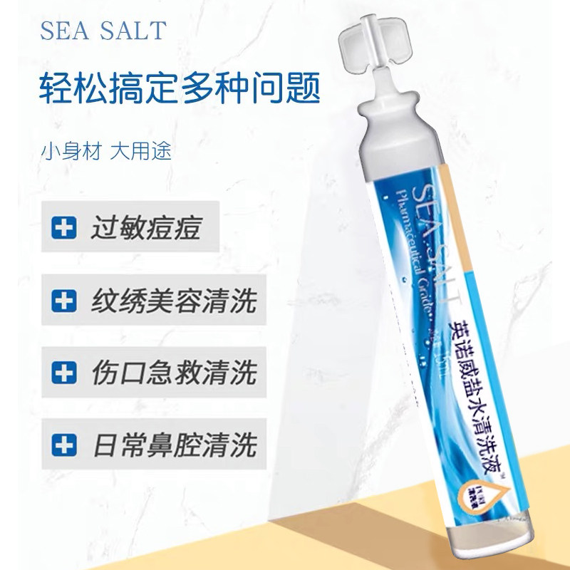 海氏海诺0.9%生理性盐水医用小支氯化钠盐水清洗液洗鼻子洗ok镜,淘宝优惠券,粉丝福利购,淘宝优惠卷