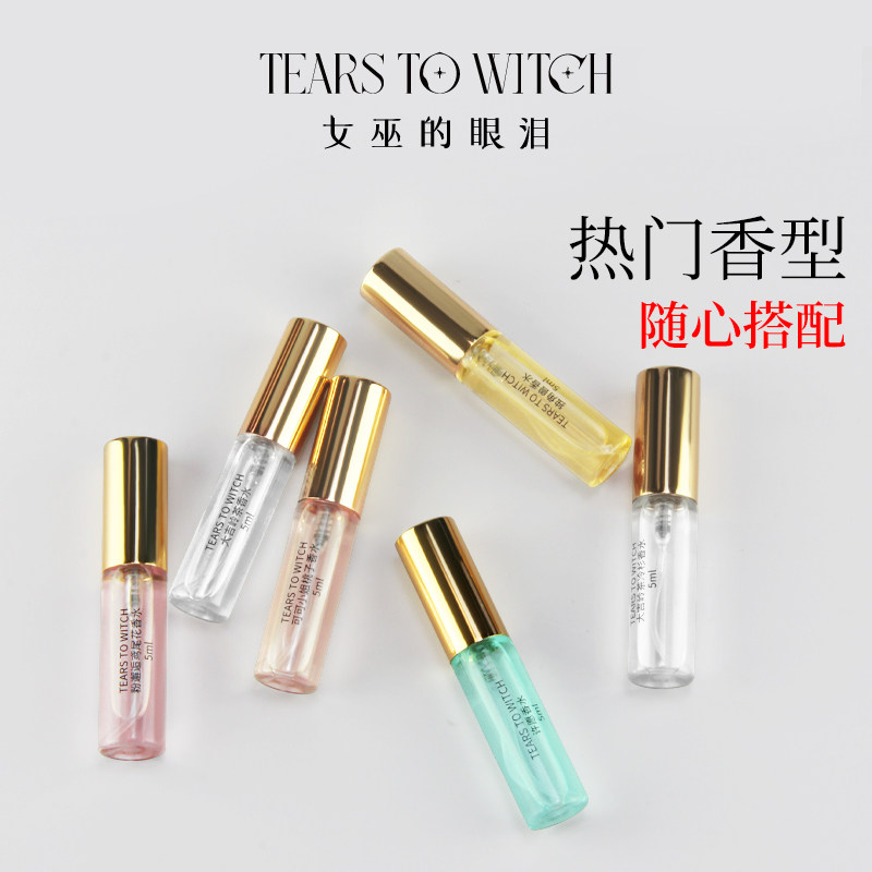 7支小样正品大牌男士木质调分装瓶 TEARSTOWITCH香水