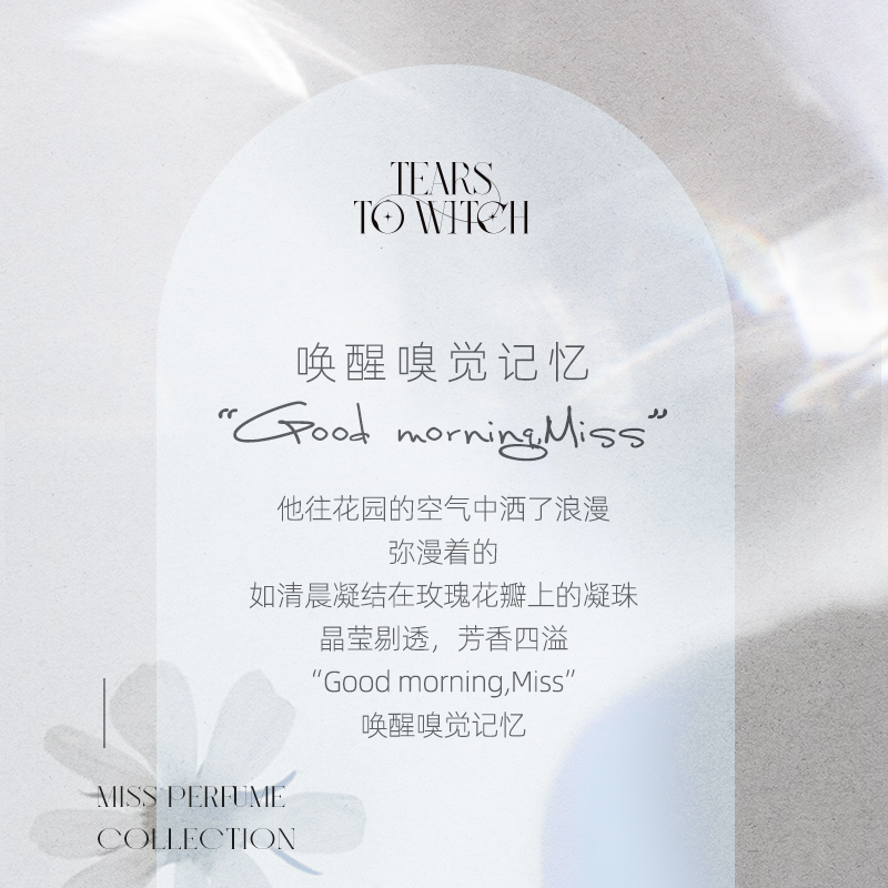 香水女士无人区玫瑰英国梨与小苍兰 TEARSTOWITCH香水