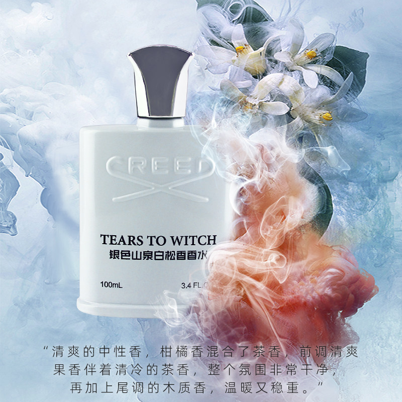 正品拿破仑之水男士中性清新淡香水 TEARSTOWITCH香水