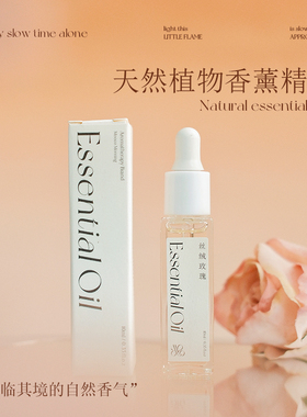 卧室持久植物香薰精油