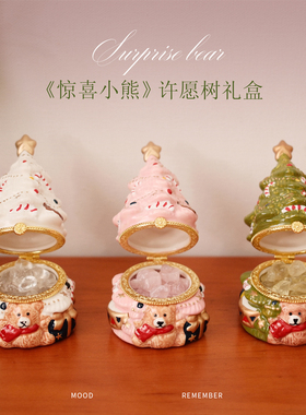 圣诞惊喜小熊香薰礼盒扩香石无火香薰氛围感晶石送女生高级感礼物