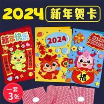 Spring Festival greeting card dragon year 2024 New Years greeting cards Diy handmade material Package Childrens kindergarten Production Creative Cubism