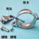 Factory direct sales thickened lantern clamp hanging card clamp hose hanging hose hanging code galvanized pipe clamp clamp screw rod processing custom