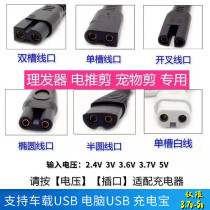 Universal Hairdresser Charger Adult Baby Boy Hairdryer Lady Shave Machine Pet Pushson USB Charging Line