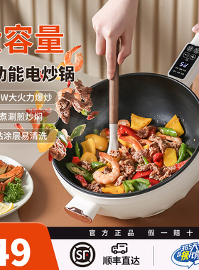 电炒菜炒锅家用电煮锅多功能火锅