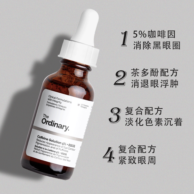 the ordinary5%咖啡因紧致to眼霜 theordinary嘉洛可海外液态精华