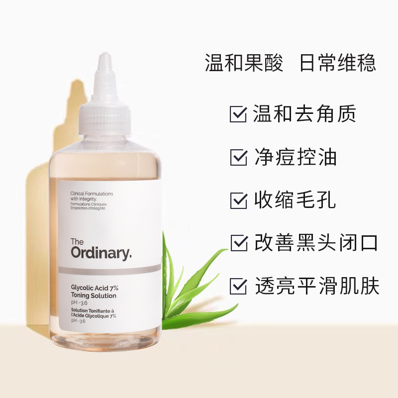 the ordinary7%果酸甘醇酸爽肤水 theordinary嘉洛可海外化妆水/爽肤水