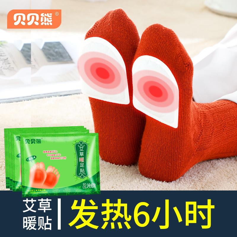 贝贝熊艾草自发热暖足贴脚底暖脚宝防寒保暖宝宝贴冬季暖脚贴正品