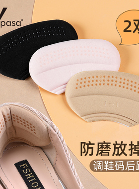 Lvpasa后跟贴防磨脚隐形鞋大改小