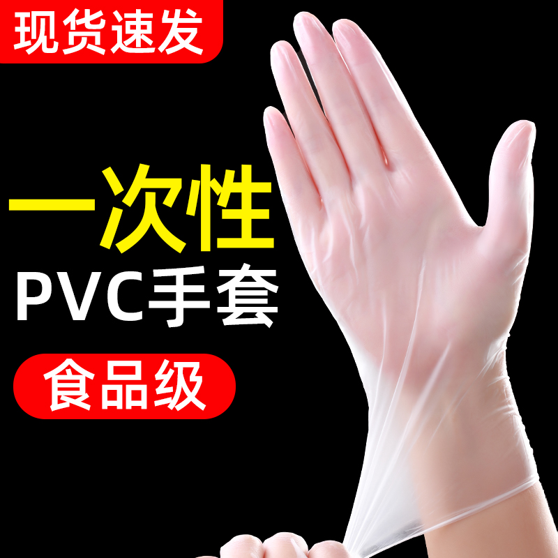 秉秀一次性手套加厚耐用食品级PVC洗碗家务保洁洗衣清洁防水手套
