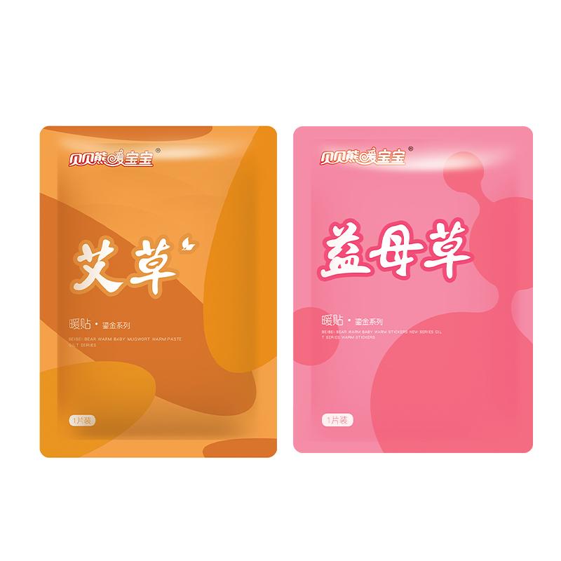 贝贝熊暖宝宝贴暖贴女生用宫暖贴寒益母草艾草暖身发热敷100片