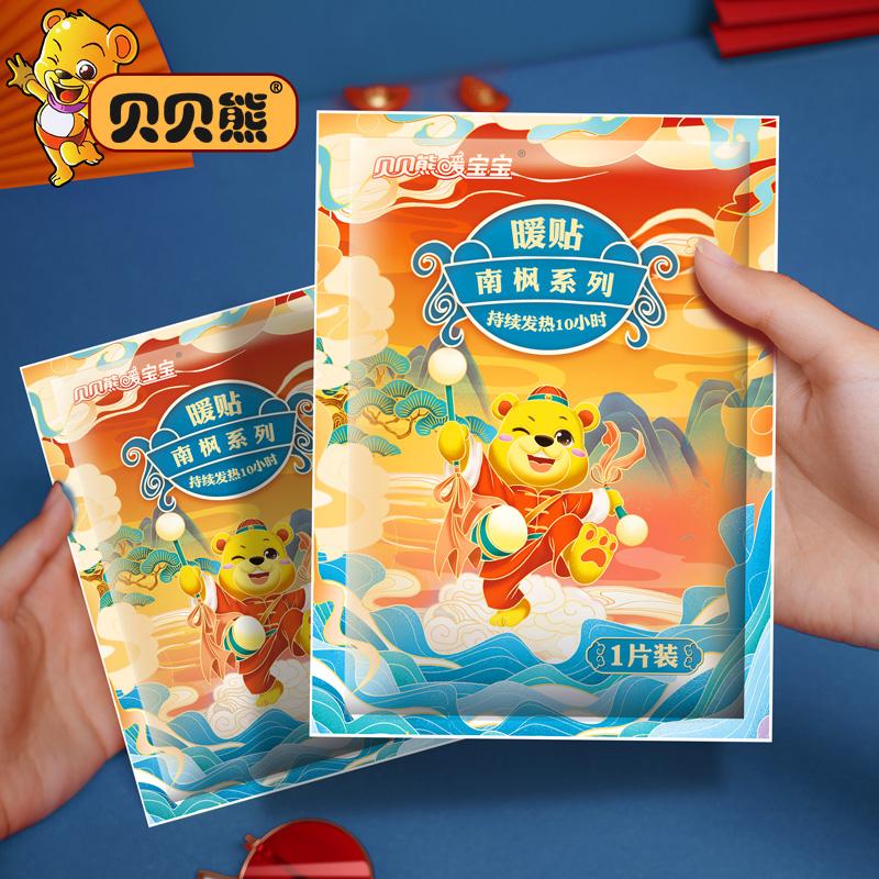 贝贝熊暖贴宝宝贴自发热女防寒保暖发热暖身贴宫暖贴冬天足热贴
