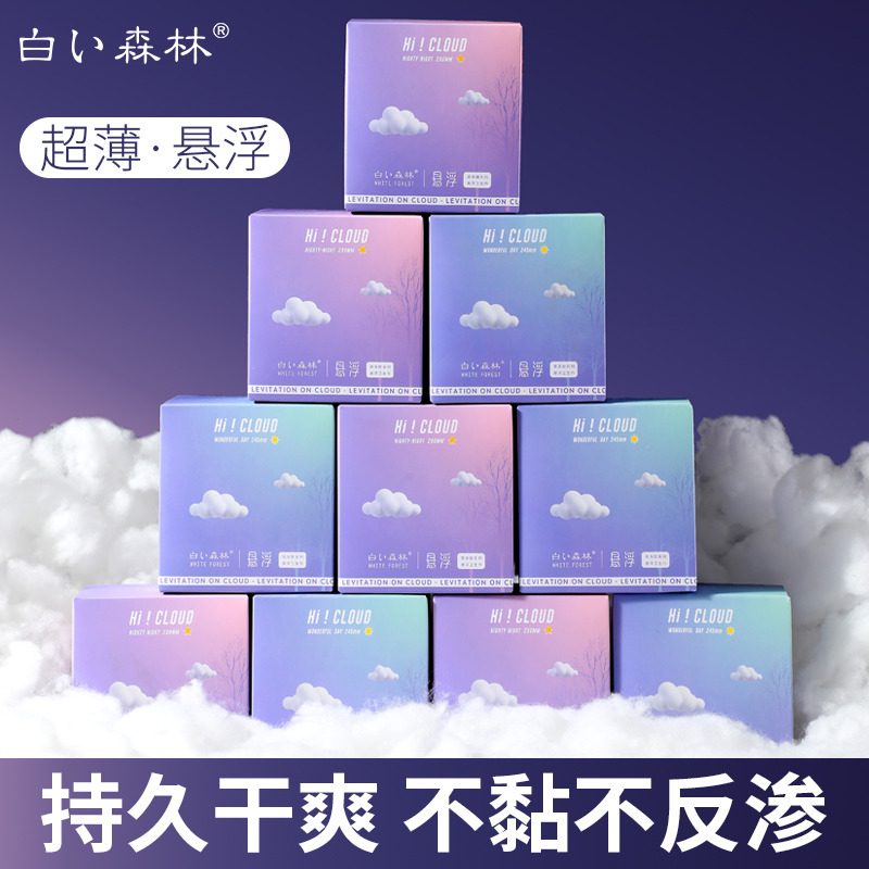 白色森林云感茶多酚悬浮卫生巾日夜用组合装超薄透气姨妈巾女整箱