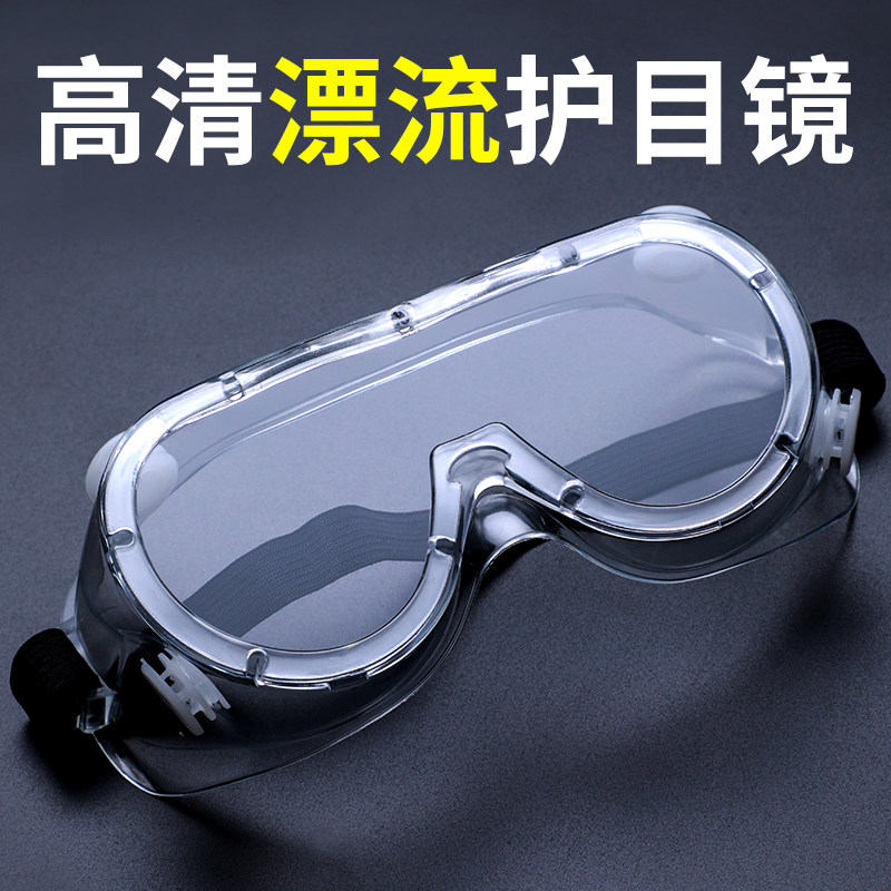 护目镜防雾防尘防风沙眼罩男劳保防飞溅男士工业防风防护眼镜眼罩,淘宝优惠券,粉丝福利购,淘宝优惠卷