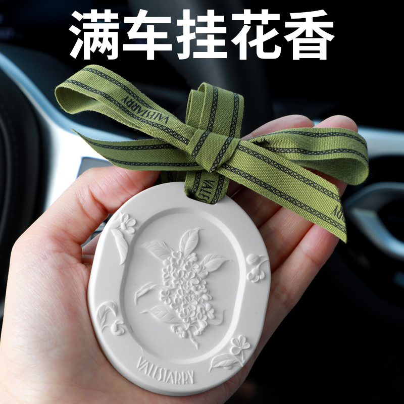菓凯车载香薰汽车挂件车用香片高级持久香水香氛栀子花装饰品摆件