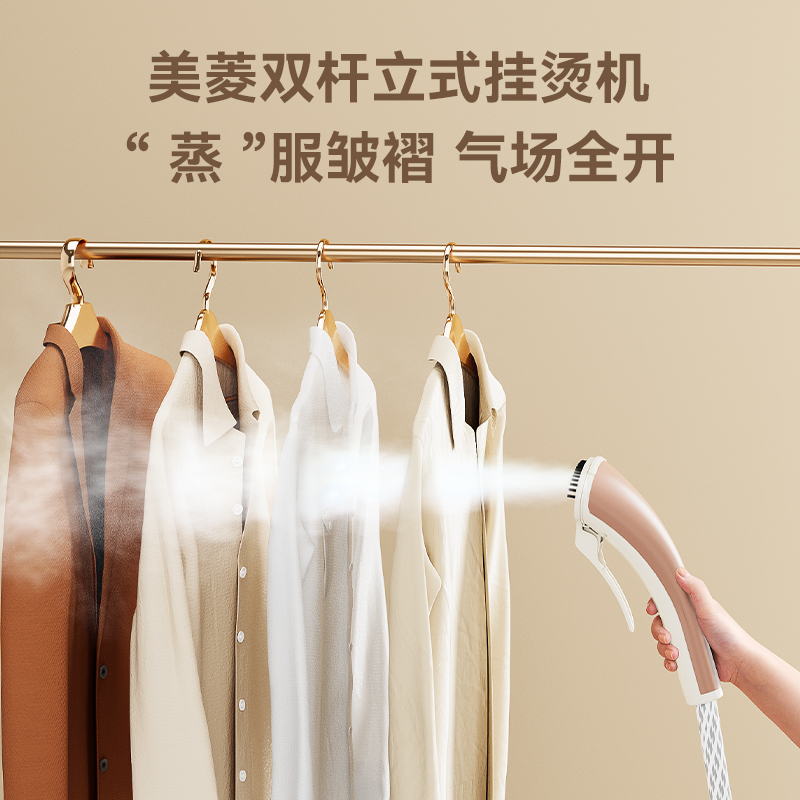 美菱蒸汽挂烫机家用熨斗烫衣服商用手持熨烫机平挂两用立式