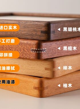 新中式圆角实木榫卯摆台相框