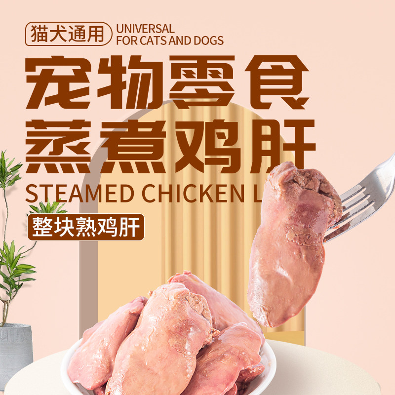 蒸煮鸡肝宠物零食水煮鸡肝喂猫喂狗小幼猫犬营养拌粮蒸煮猫咪零食,淘宝优惠券,粉丝福利购,淘宝优惠卷