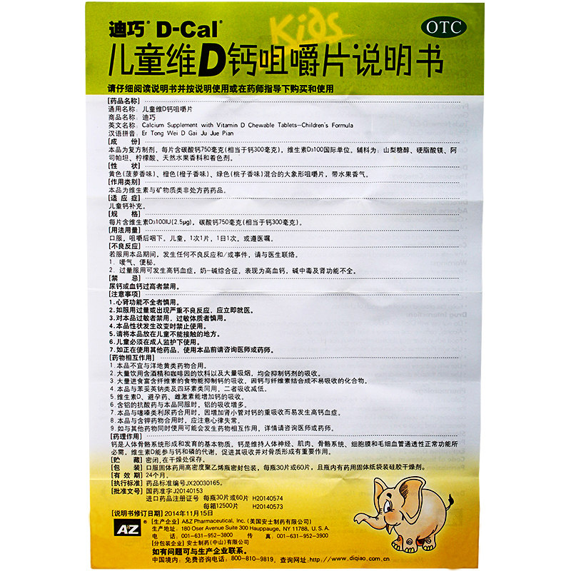 迪巧维d 60片青少年小儿婴幼咀嚼片 众药师大药房小儿维矿