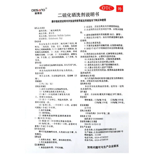 Проконсультируйтесь с обслуживанием клиентов】 Hill Sheng Selenium Disulfide Lotion 150G Дандраффел Себорейский дерматит Дело WJ