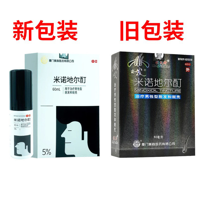 亦发明天好米诺地尔酊60ml新老包装 众药师大药房白发脱发