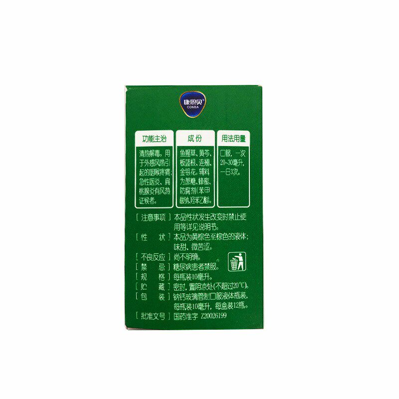 康恩贝金笛10ml12复方鱼腥草合剂 众药师大药房解热镇痛