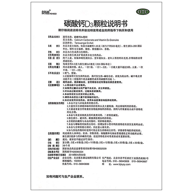 朗迪d3颗粒3g*30袋女性儿童碳酸钙 众药师大药房维矿物质