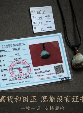 【七夕礼物】和田玉弥勒手工雕刻吊坠项链高档玉石挂脖项链送女友