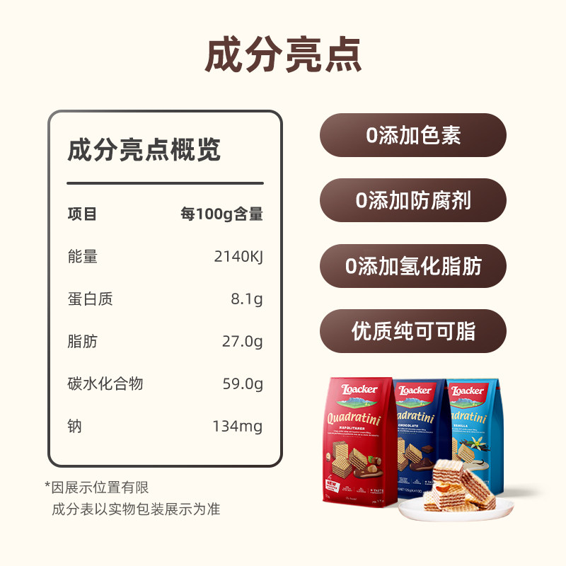 loacker莱家进口囤货零食威化饼干 loacker莱家威化饼干