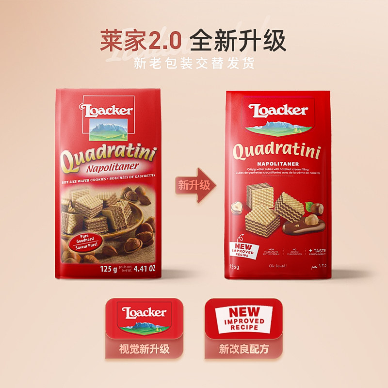 loacker莱家进口囤货零食威化饼干 loacker莱家威化饼干