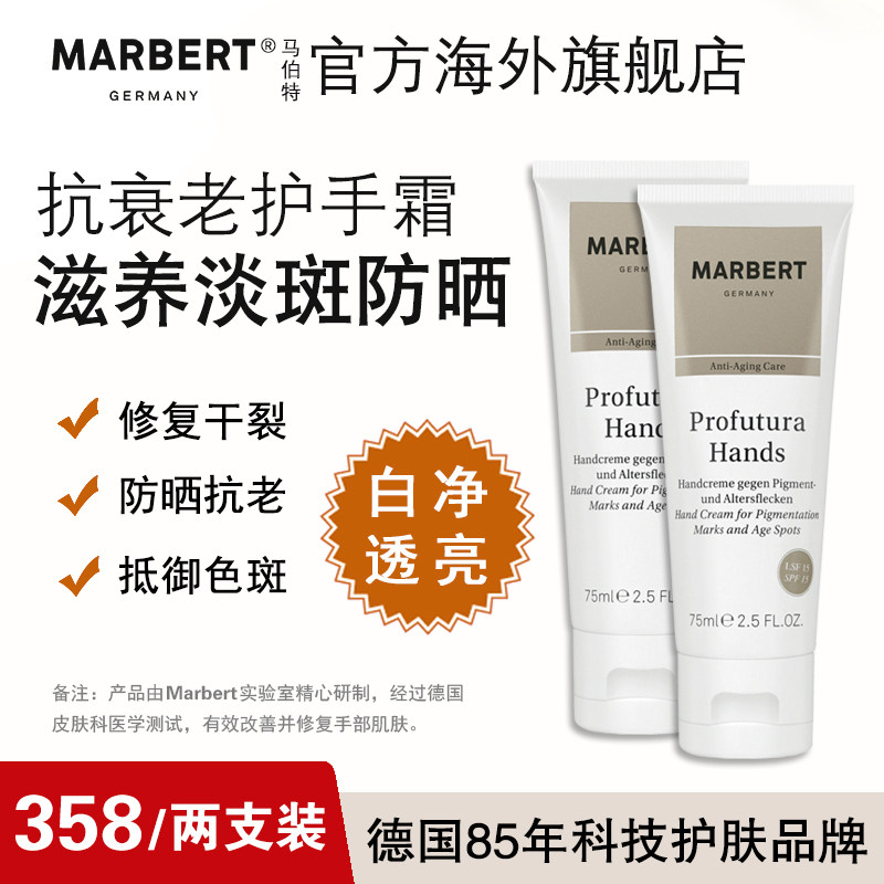  marbert海外手部保养套装