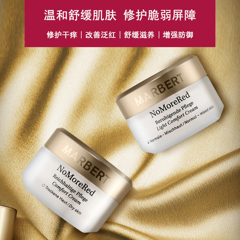 德国marbert/马伯特温和滋养面霜 marbert海外乳液/面霜