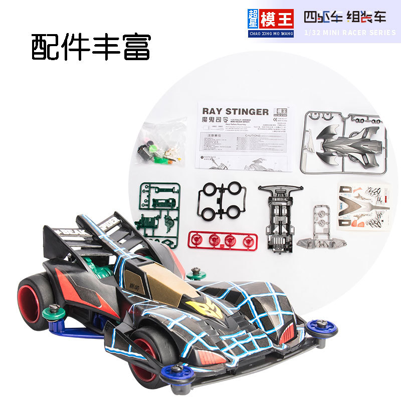 DIY四驱拼装赛车 学生青少年科教组装火烈神鸟闪电冲锋电动竞赛车