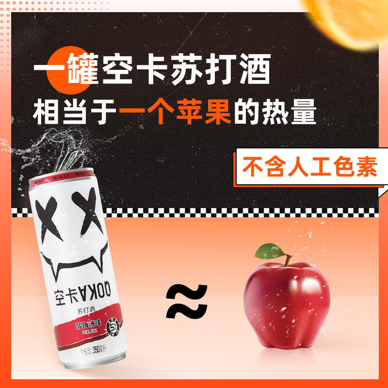 空卡小恶魔苏打酒气泡酒果酒预调酒 空卡预调鸡尾酒/Alcopop