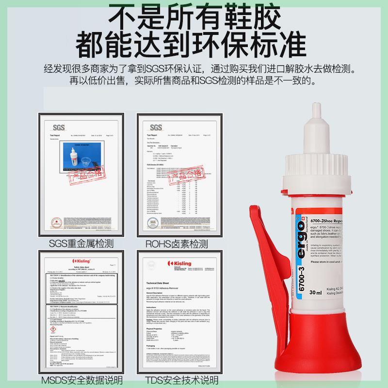 ergo【瑞士进口】6700-3品牌鞋专用胶万能防水快干补鞋胶水不伤鞋 - 图1