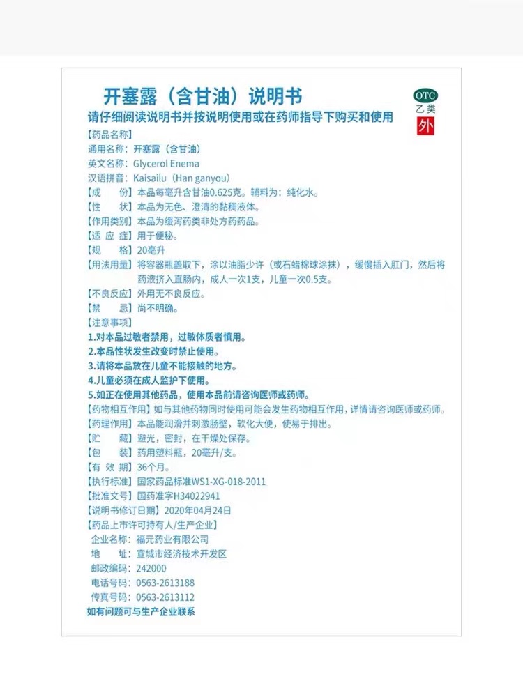 易下开塞露通便包邮 20ml*20支成人用儿童用官方旗舰店医用婴儿-图3