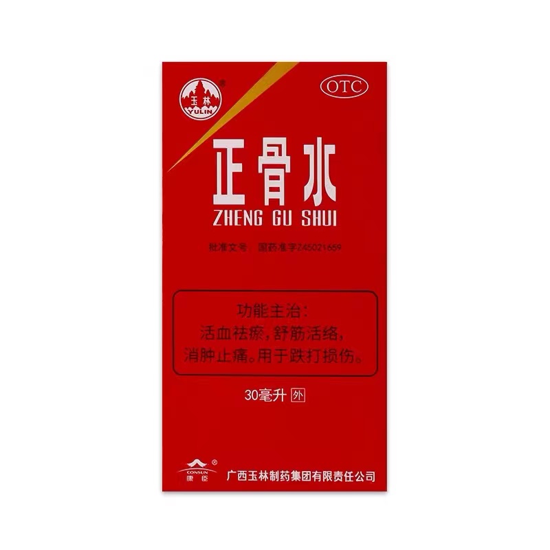 玉林正骨水30ml正品活血祛瘀舒筋活络,消肿止痛用于跌打损伤-图0