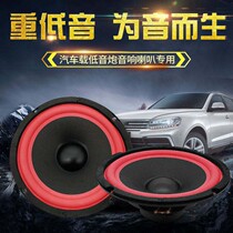 5 6 8 10 Inch Universal Heavy Bass Car Sound Horn Retrofit On-board Low Sound Cannon Speaker Full Frequency Speaker