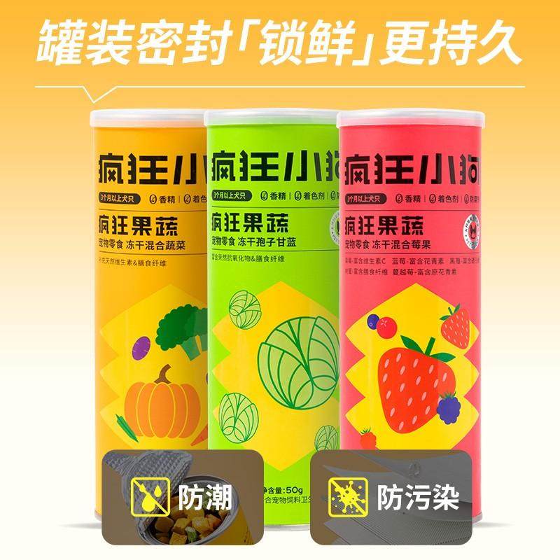 疯狂小狗狗零食冻干孢子甘蓝蔬菜小型犬狗粮果蔬冻干拌饭宠物训练,淘宝优惠券,粉丝福利购,淘宝优惠卷