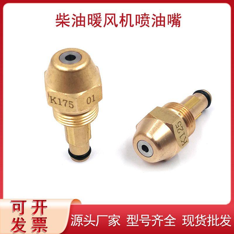 宝工暖风机喷油嘴黄铜二流体喷头工业柴油取暖器配件原装喷油嘴,淘宝优惠券,粉丝福利购,淘宝优惠卷