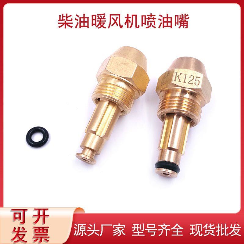 宝工暖风机喷油嘴黄铜二流体喷头工业柴油取暖器配件原装喷油嘴,淘宝优惠券,粉丝福利购,淘宝优惠卷